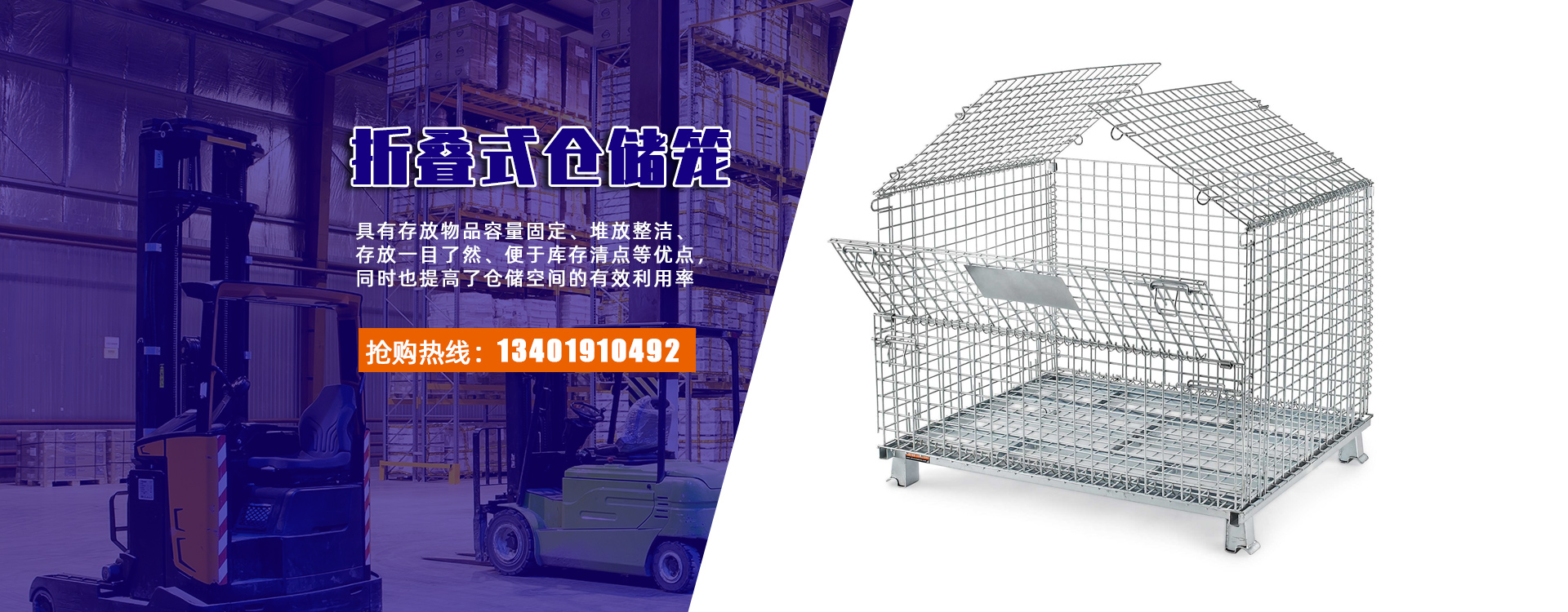 上貨架倉儲籠